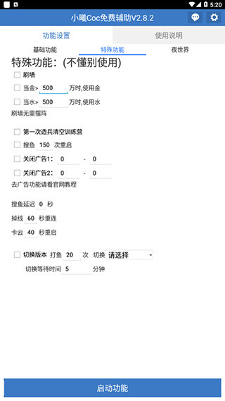 小曦coc免费辅助官网最新版本2023下载v3.0.1图1: