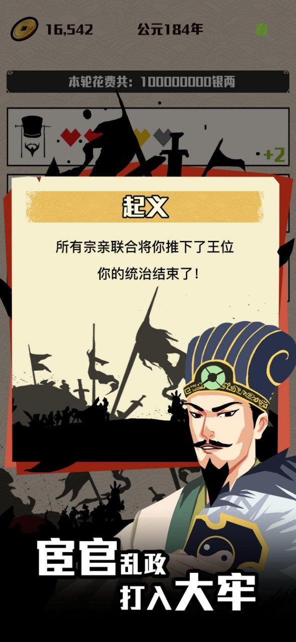 三国主公模拟器手游下载图4: