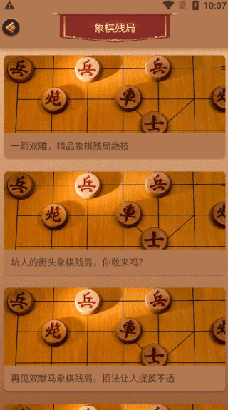 新中国象棋手游下载图1: