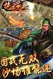 绝色三国官网版下载图1: