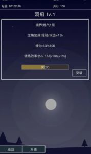 离线修真无限v0.0.103下载图1: