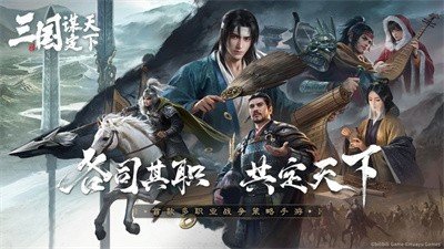 三国谋定天下游戏下载图2: