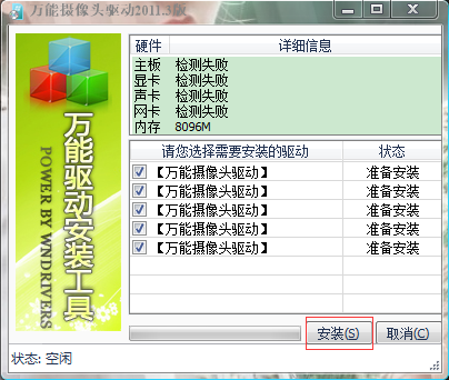 驱动之家万能摄像头驱动win10版免安装版v201608下载?3: