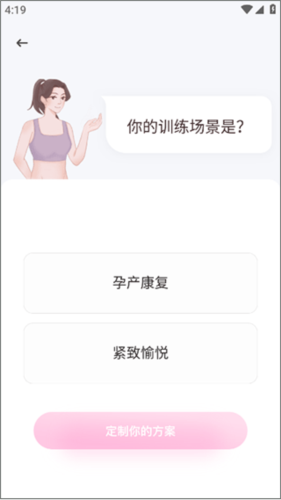 凯格尔运动app免费版v2.2.0下载图1: