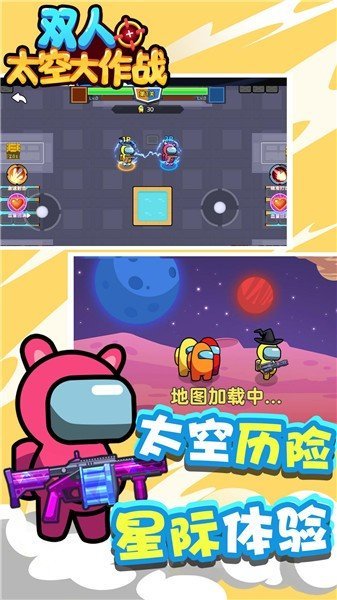 双人太空大作战下载图3: