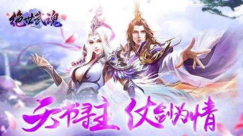 绝世武魂最新官网版手游v1.7.6.000下载图4: