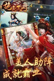 绝色三国官网版下载图3: