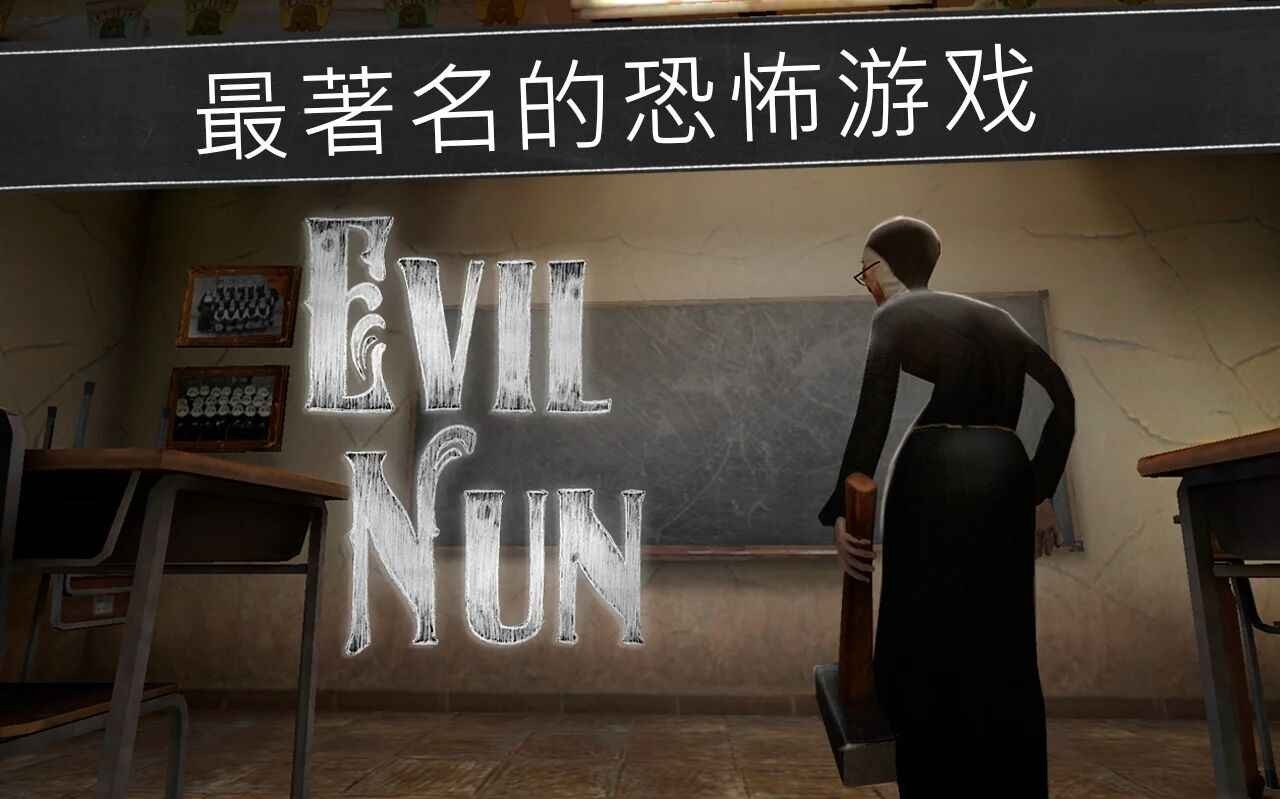 鬼修女内置MOD菜单破解版v1.8.7下载图片1