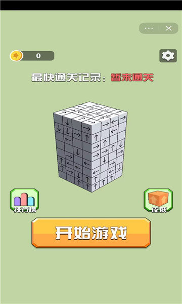 箭头消消消(无限时间)游戏v1.8.3下载图1: