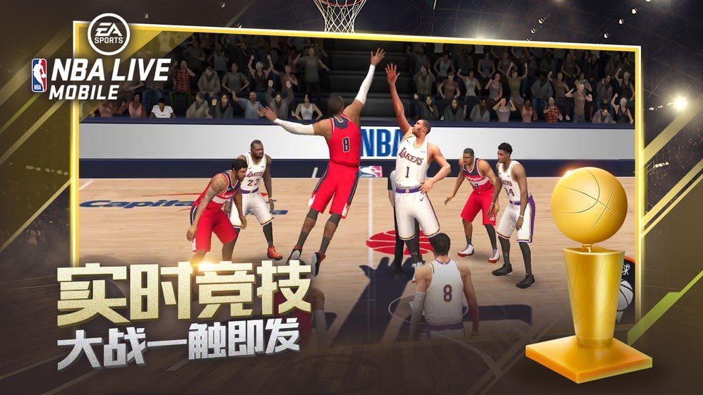 nbalive08中文版手游最新版v1.17.281下载图1: