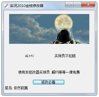 实况足球2010修改器免费版安装v1.0下载?3: