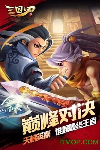 三国之刃手游免费下载图2: