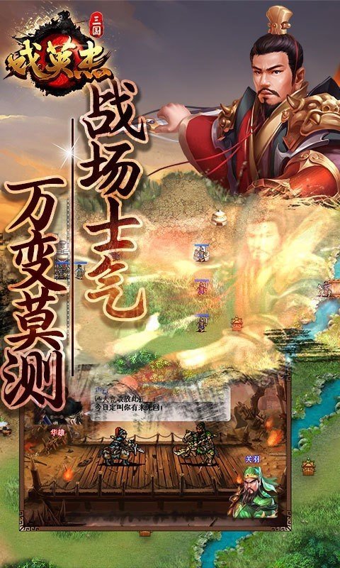 三国戏英杰传破解版无限元宝最新版下载图1: