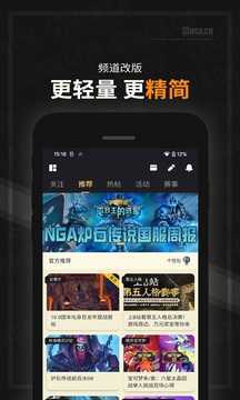 nga玩家社区2024v9.5.1下载图1: