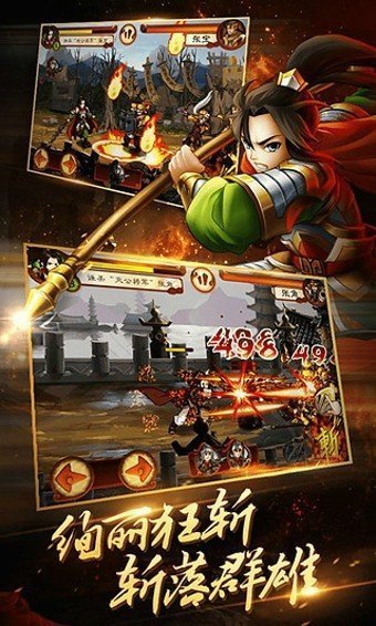 狂斩三国2无限内购免费下载图1: