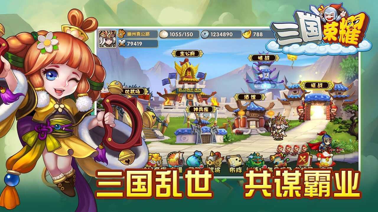 三国荣耀tv版(礼包码)2022下载图3: