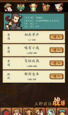 三国无限仓库游戏下载图片1