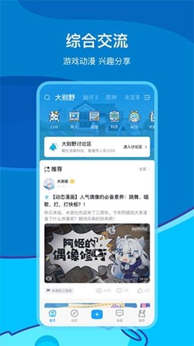 米哈游社区app官网版v2.72.1下载图3: