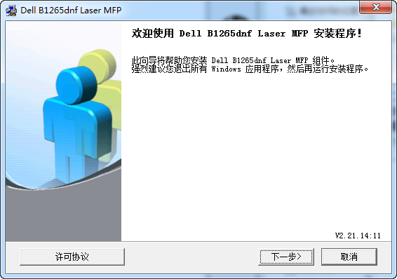 Dell B1265dnf打印机驱动官方通用版v2.21下载?1: