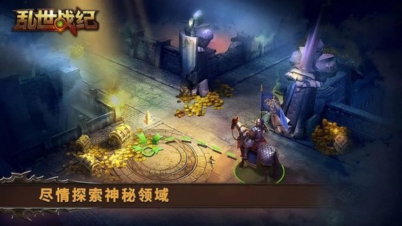 乱世战纪最新版v1.5.141下载图1: