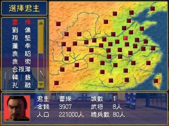 三国群英传3中文版免安装版v1.0下载图片1