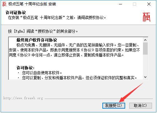 极点五笔输入法win11版十周年纪念版v7.15下载?1: