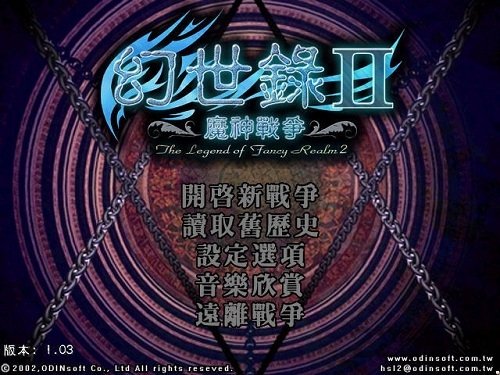 幻世录2魔神战争美好结局存档中文版v1.03下载图1: