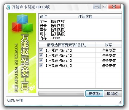 笔记本万能声卡驱动win10版纯净版v1.0下载?1: