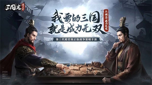 三国志威力无双破解版下载图1: