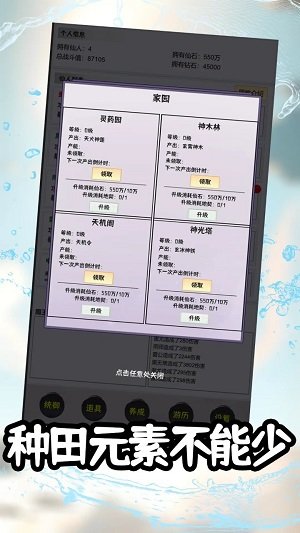 这个仙界有点肝内置菜单版v1.0.3下载图1: