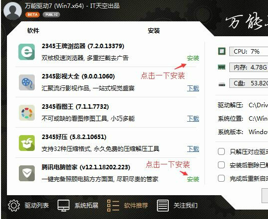 万能驱动助理Win10专版官方版安装v7.22.0312.2下载?2: