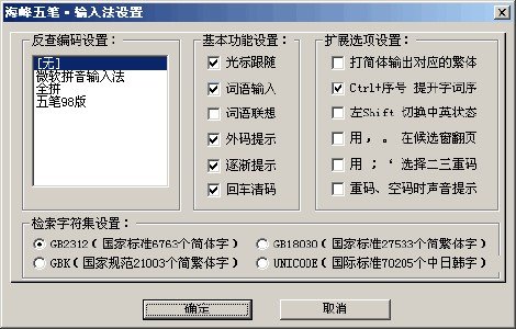 海峰五笔输入法86+98标准版电脑版v9.5.1.2009下载?1: