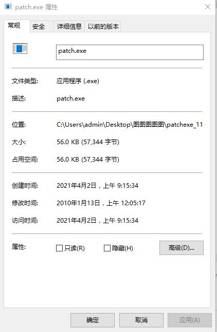 patch补丁EXE标准版免费版v1.0下载?1: