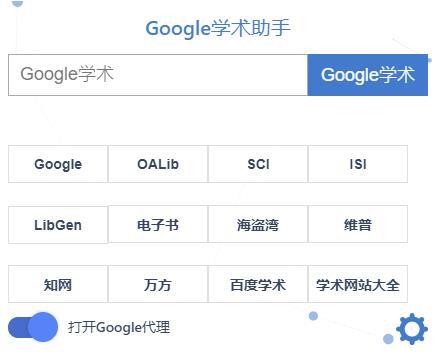 谷歌学术助手pc版新版本v1.0下载图片1