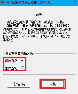 风清扬五笔输入法最新免费版下载?3: