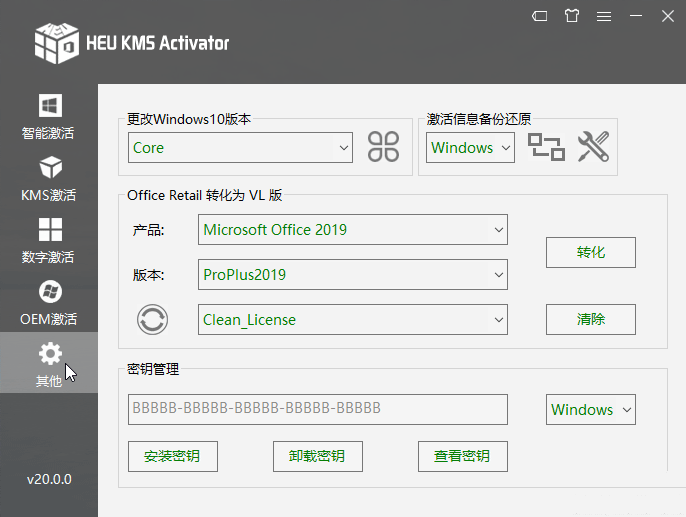 HEU KMS Activator激活工具官网版v30.2.0下载图片1