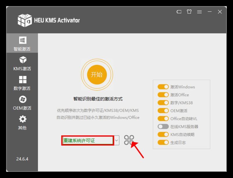 HEU KMS Activator激活工具官网版v30.2.0下载?1: