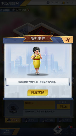 金牌合伙人免广告版手游v1.0.145下载图1: