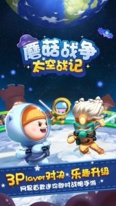 蘑菇战争太空战记最新版v1.3.34下载图3: