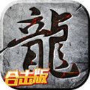 三职业英雄合击传奇 v3.30