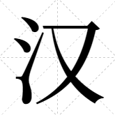 思源宋体字体