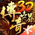 传奇世界盛大正版官网版