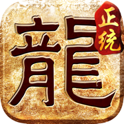 正统传奇遮天斩(兑换码) v3.88