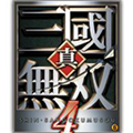 真三国无双4猛将传中文汉化版