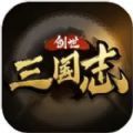 三国志创世