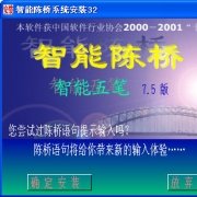 陈桥五笔官网版