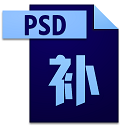 psd缩略图补丁免费版