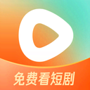 红果免费短剧app最新版