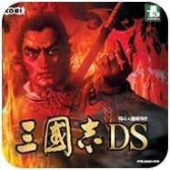 三国志3ds汉化版