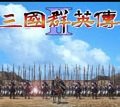 1998三国群英传2老版本